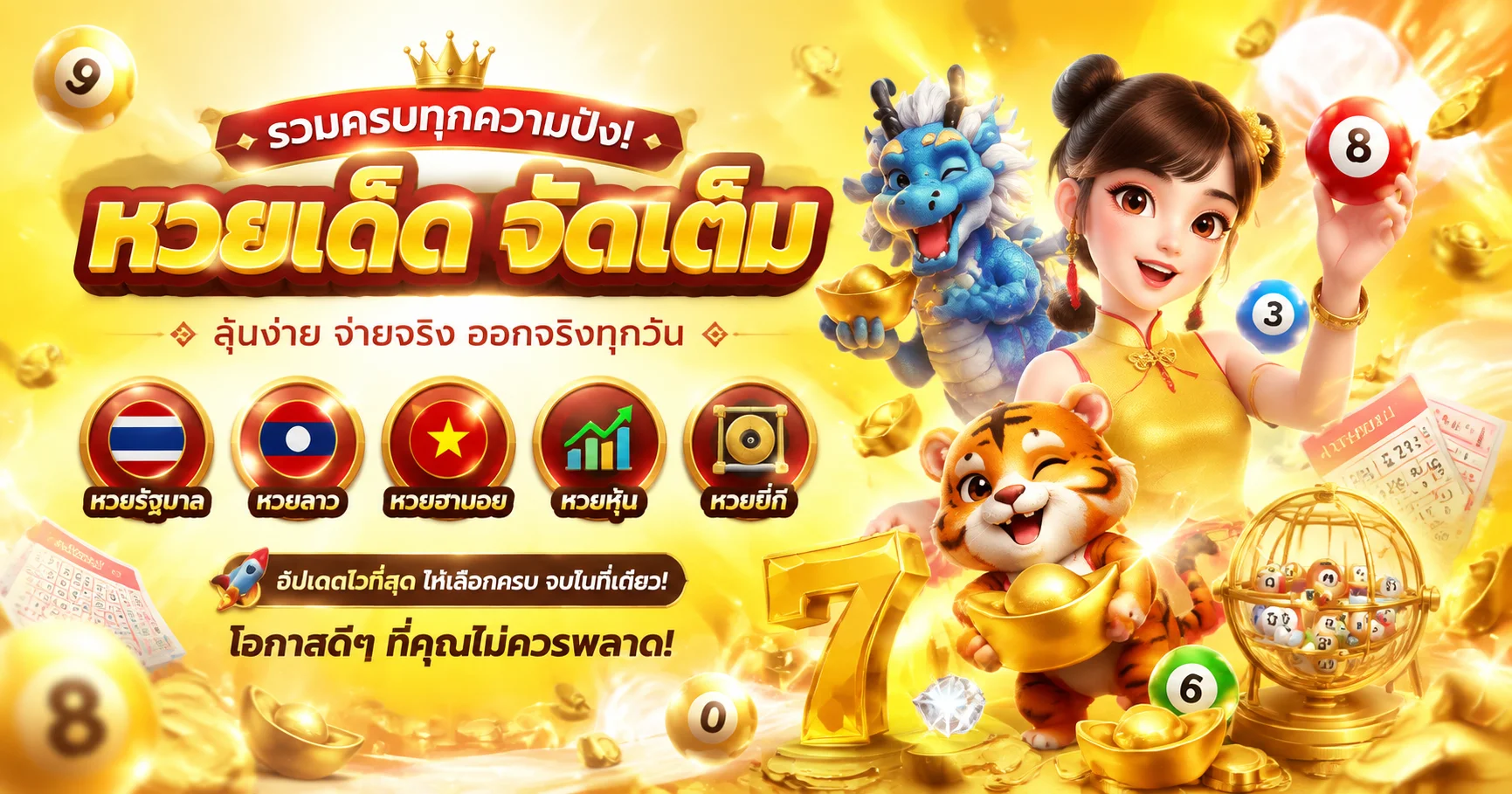 แทงหวยออนไลน์ AUTO-ASK87 หวยรัฐบาล หวยลาว หวยหุ้น