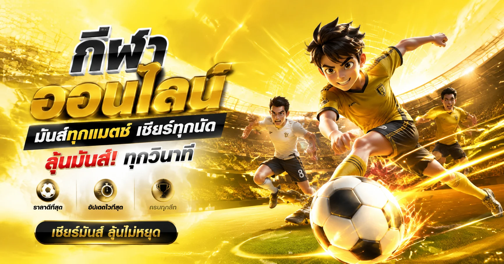 เดิมพันกีฬาออนไลน์ AUTO-ASK87 แทงบอลราคาดีทุกลีก